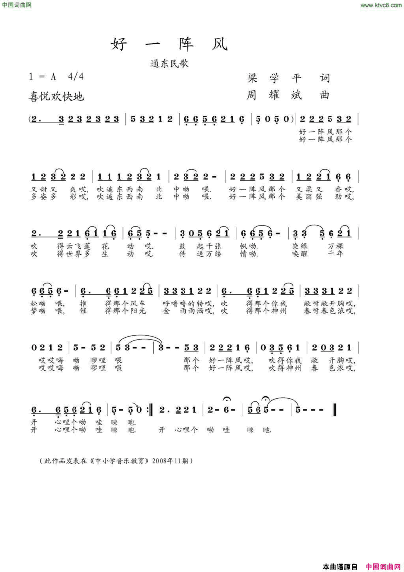 好一阵风简谱