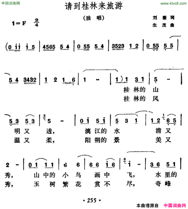 请到桂林来旅游简谱