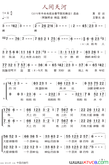 人间天河《2015年中央电视台春节联欢晚会》选曲简谱