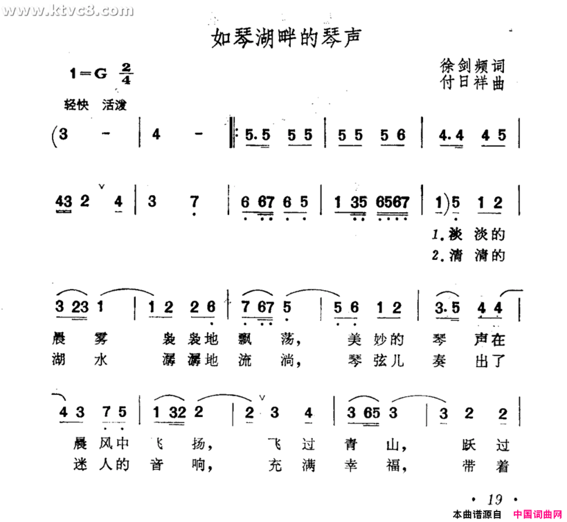 如琴湖畔的琴声简谱