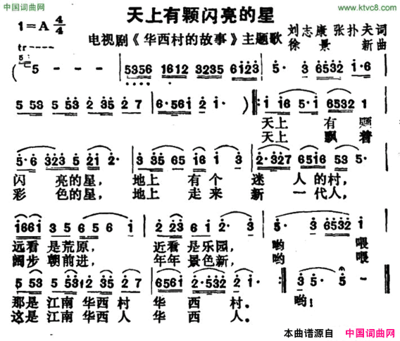 天上有颗闪亮的星电视剧《华西村的故事》主题歌简谱