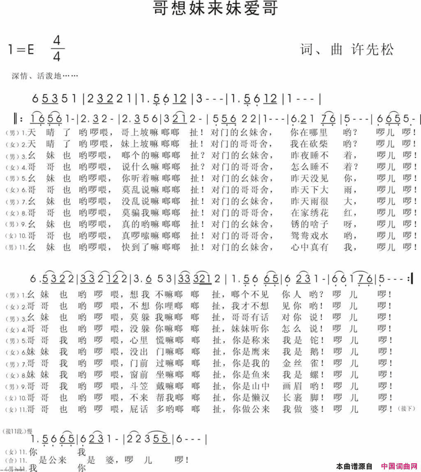 哥想妹来妹爱哥简谱