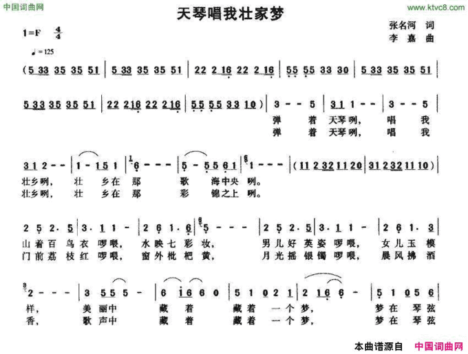 天琴唱我壮家梦简谱