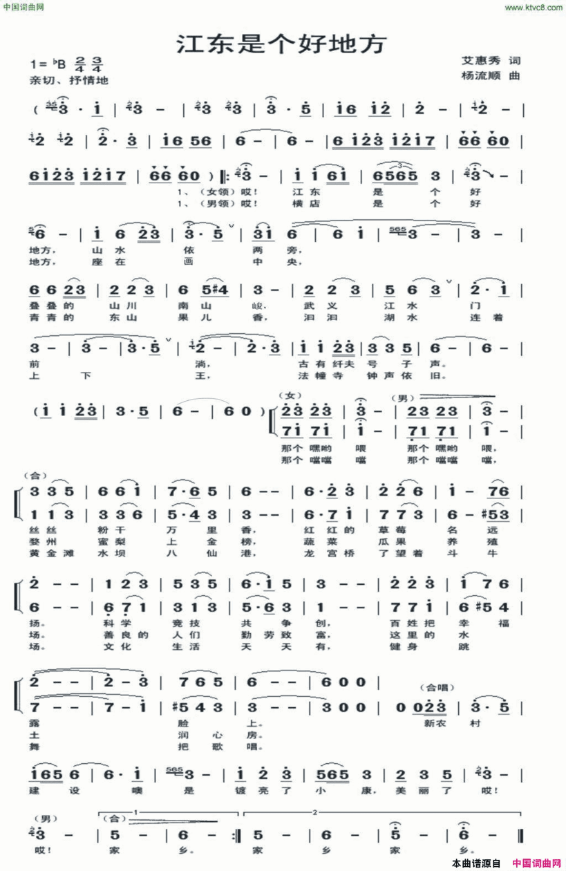 江东真是个好地方简谱
