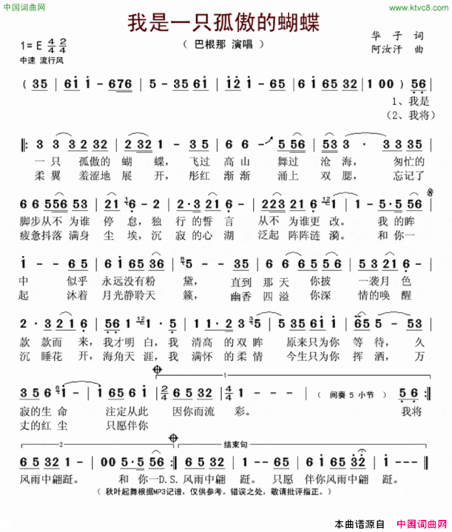 我是一只孤傲的蝴蝶简谱