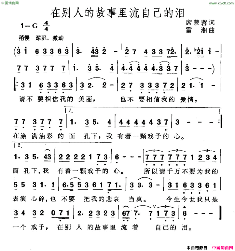 在别人的故事里流自己的泪简谱