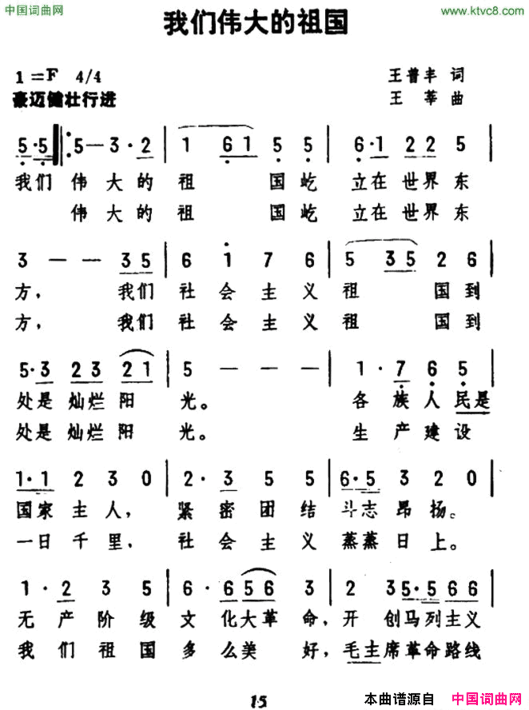 我们伟大的祖国王普丰词王莘曲我们伟大的祖国王普丰词 王莘曲简谱