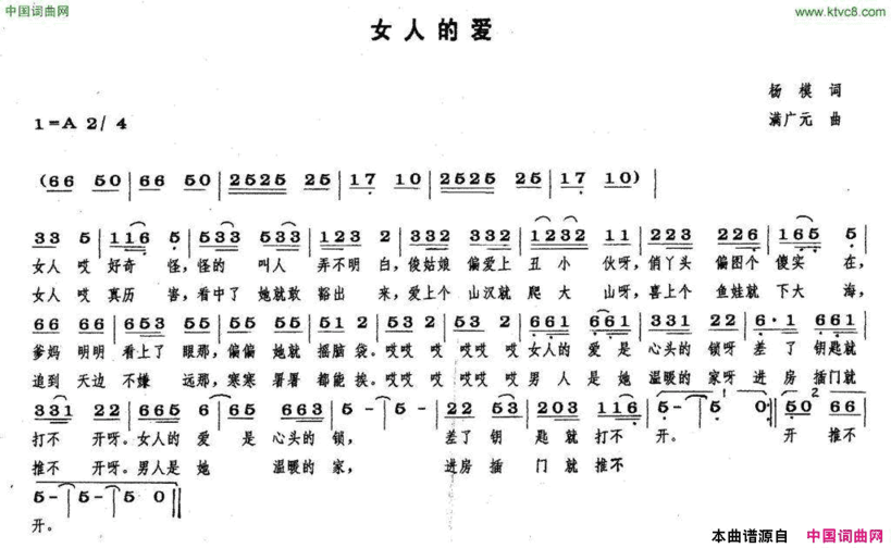 女人的爱简谱