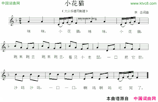 小花猫佚名词曲、五线谱简谱