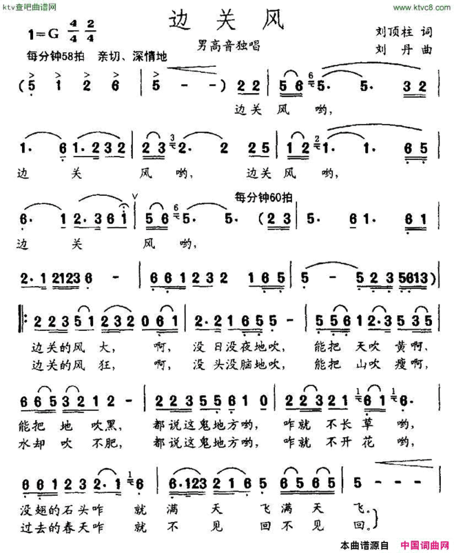 边关风简谱