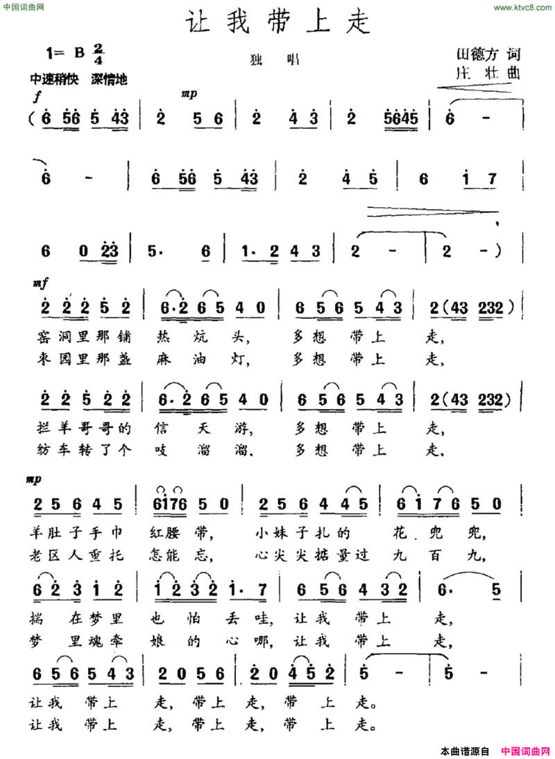 让我带上走简谱