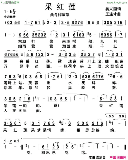 采红莲简谱