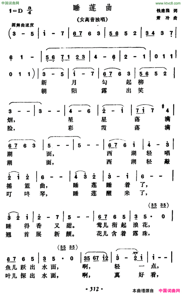 睡莲曲简谱