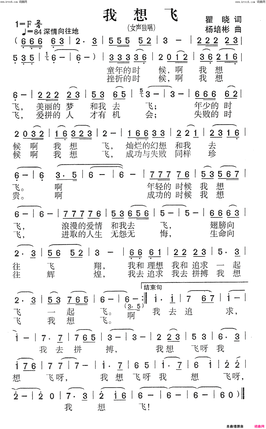 我想飞女声独唱简谱