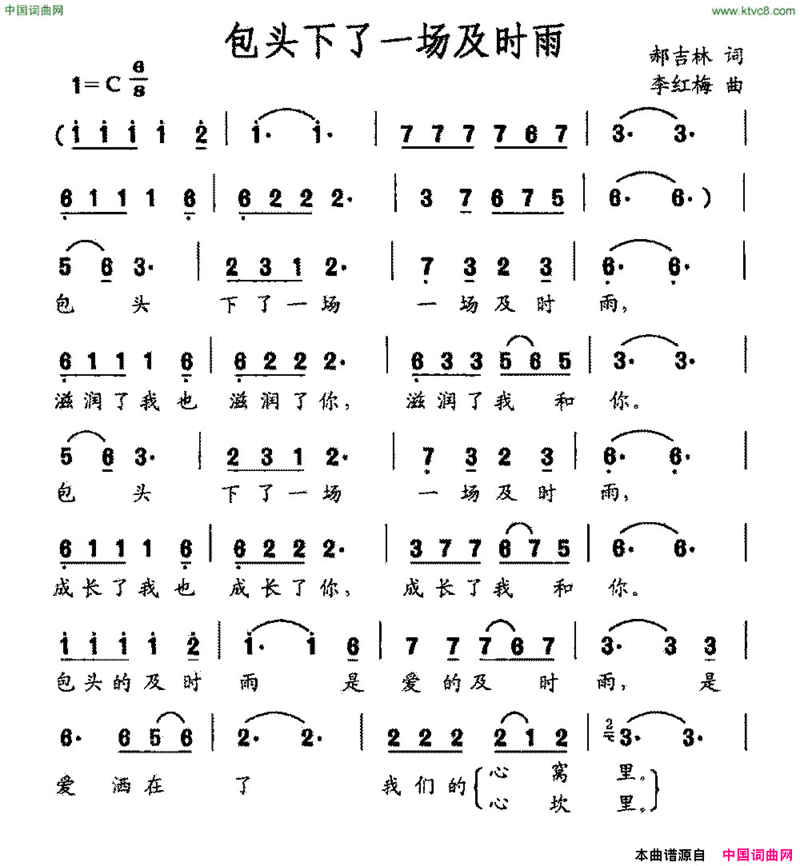 包头下了一场及时雨简谱