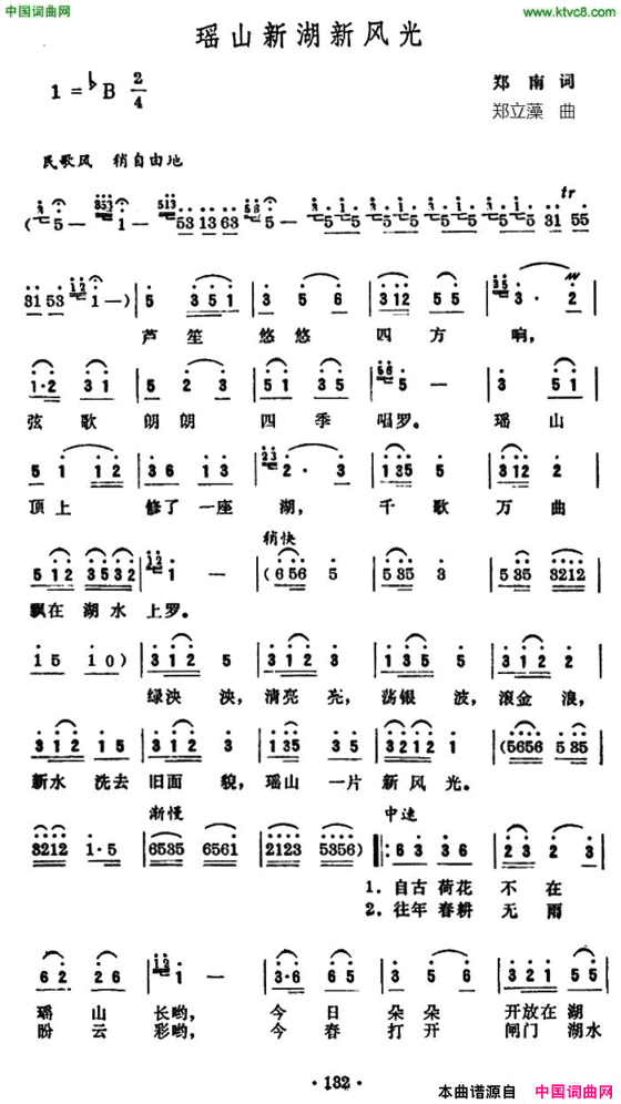瑶山新湖新风光简谱