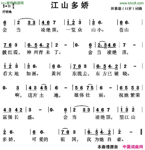 江山多娇田泰瑞词曲简谱