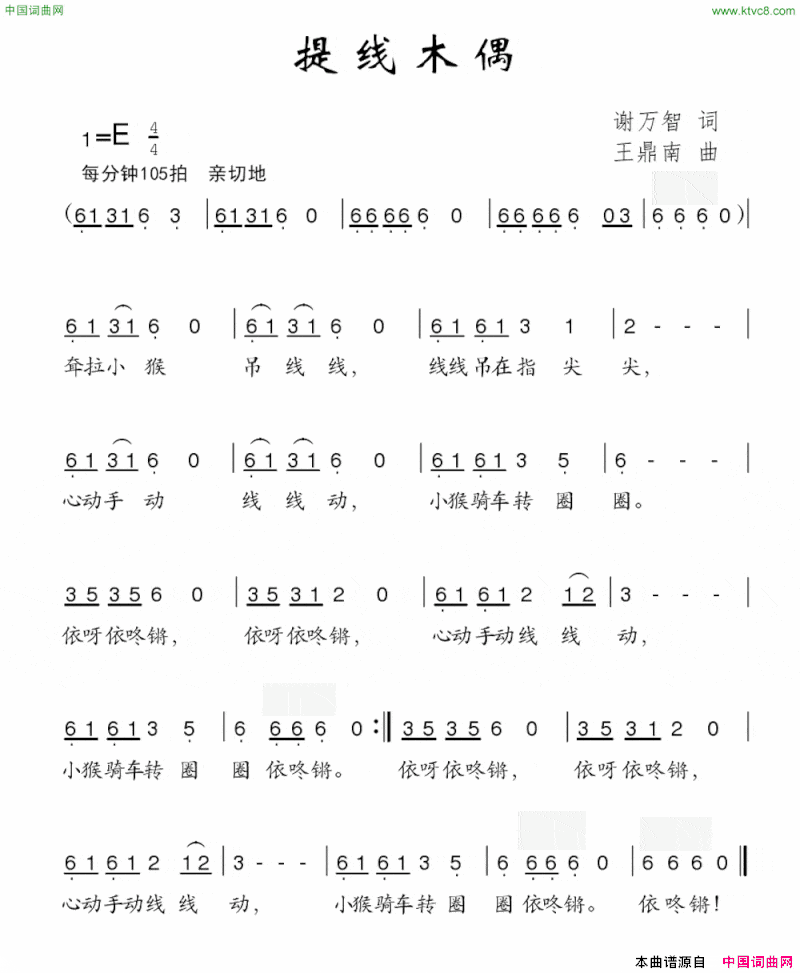 提线木偶谢万智词王鼎南曲提线木偶谢万智词 王鼎南曲简谱