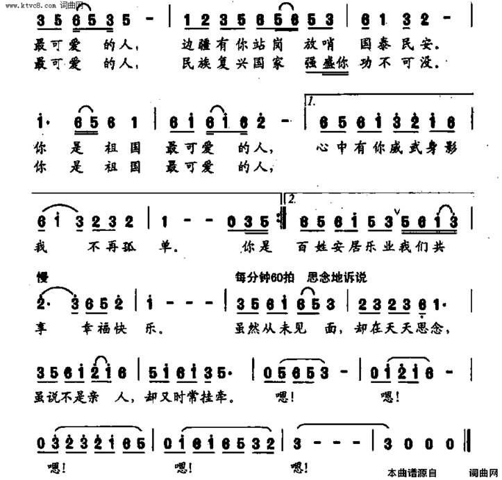 你是最可爱的人献给三沙守岛官兵简谱