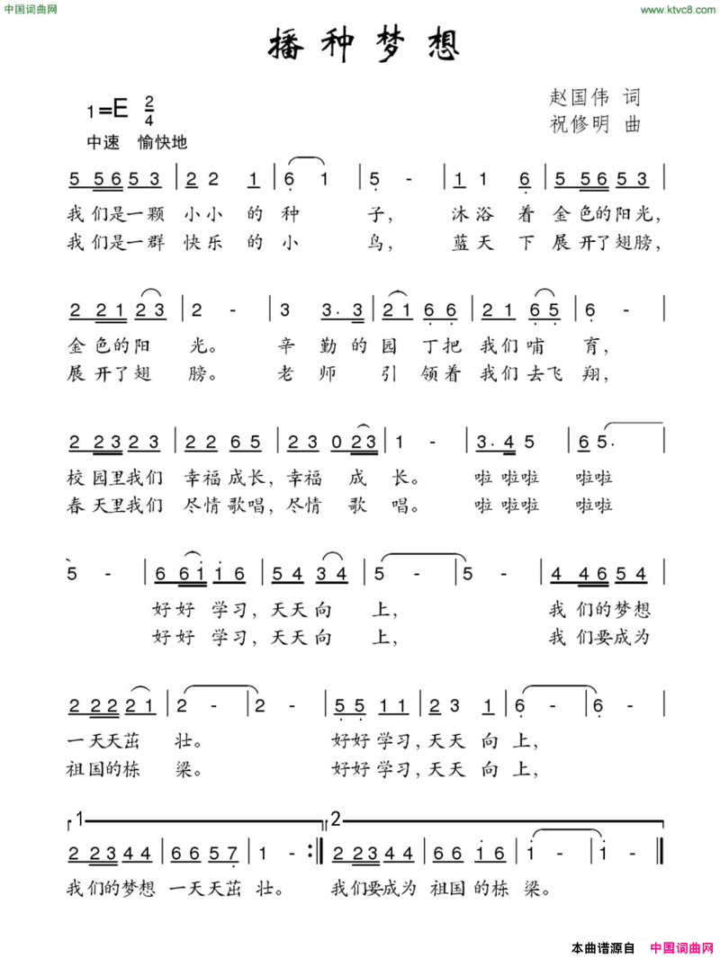 播种梦想简谱