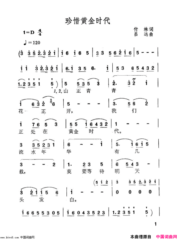 珍惜黄金时代扫描谱简谱