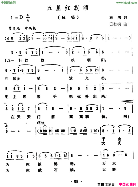 五星红旗颂简谱