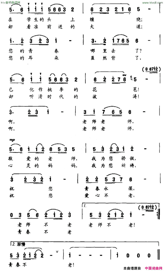 老师不老李幼容词由明军由文举曲简谱