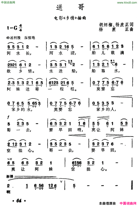 送哥电影《乡情》插曲简谱