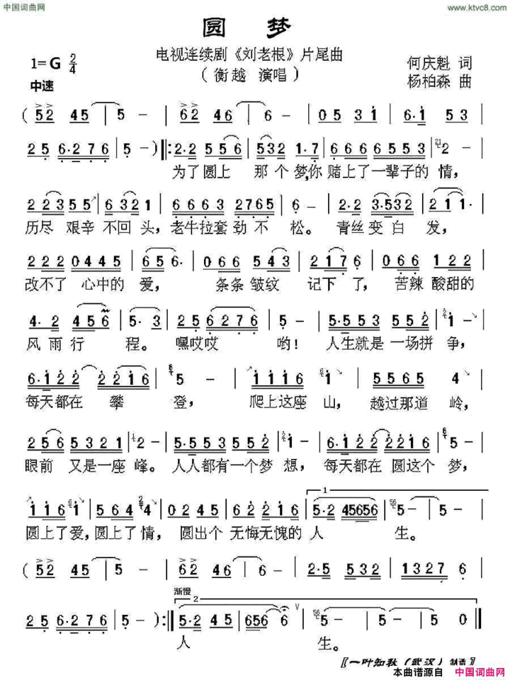 圆梦电视剧《刘老根》片尾曲简谱