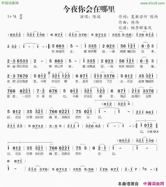 今夜你会在哪里简谱