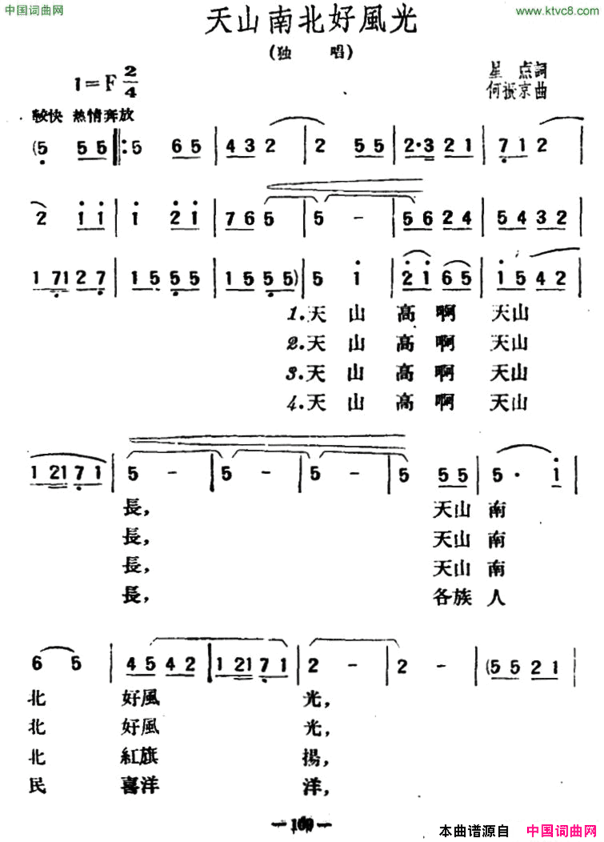 天山南北好风光简谱