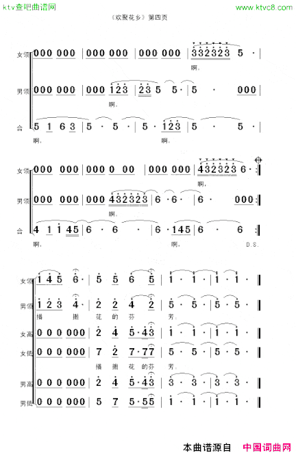 欢聚花乡领唱、合唱简谱