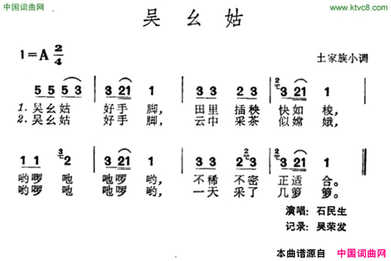 吴幺姑 土家族小调简谱