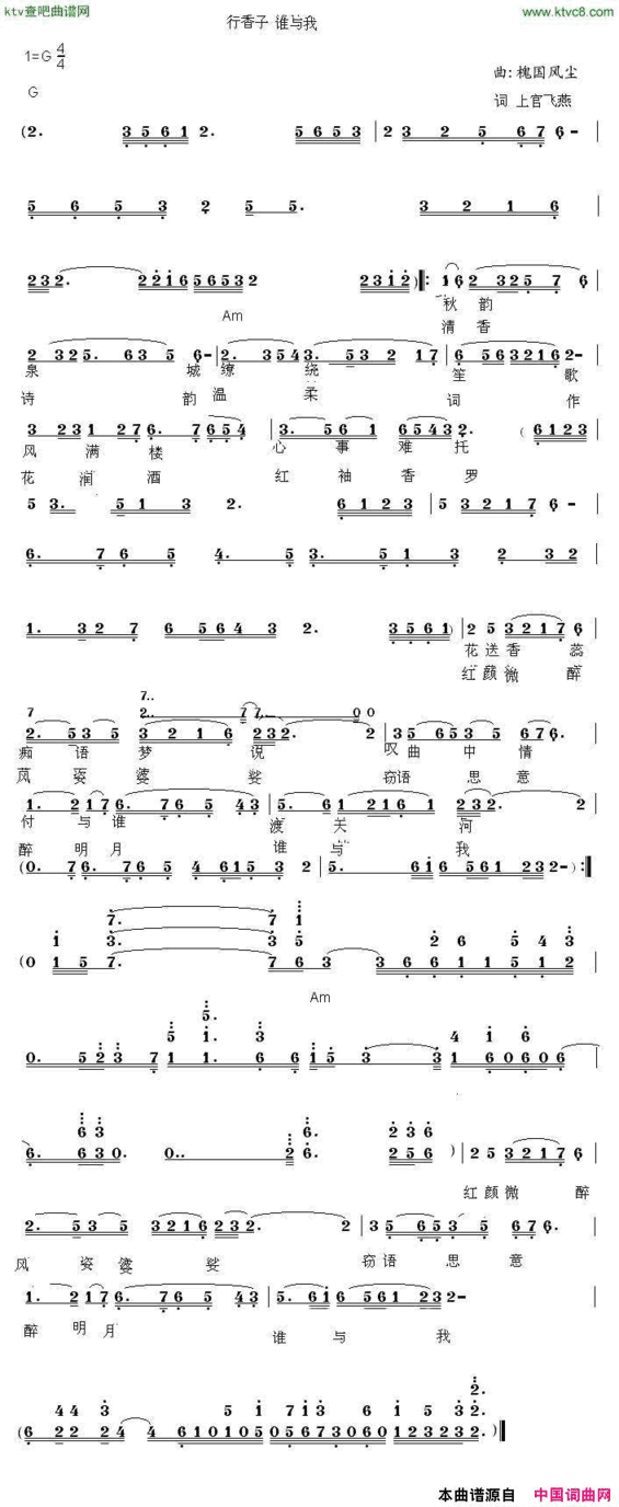 行香子谁与我简谱