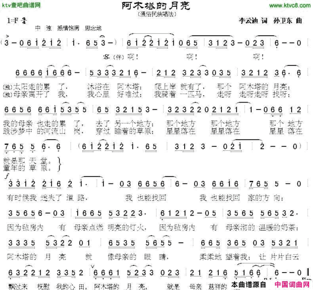 阿木塔的月亮简谱