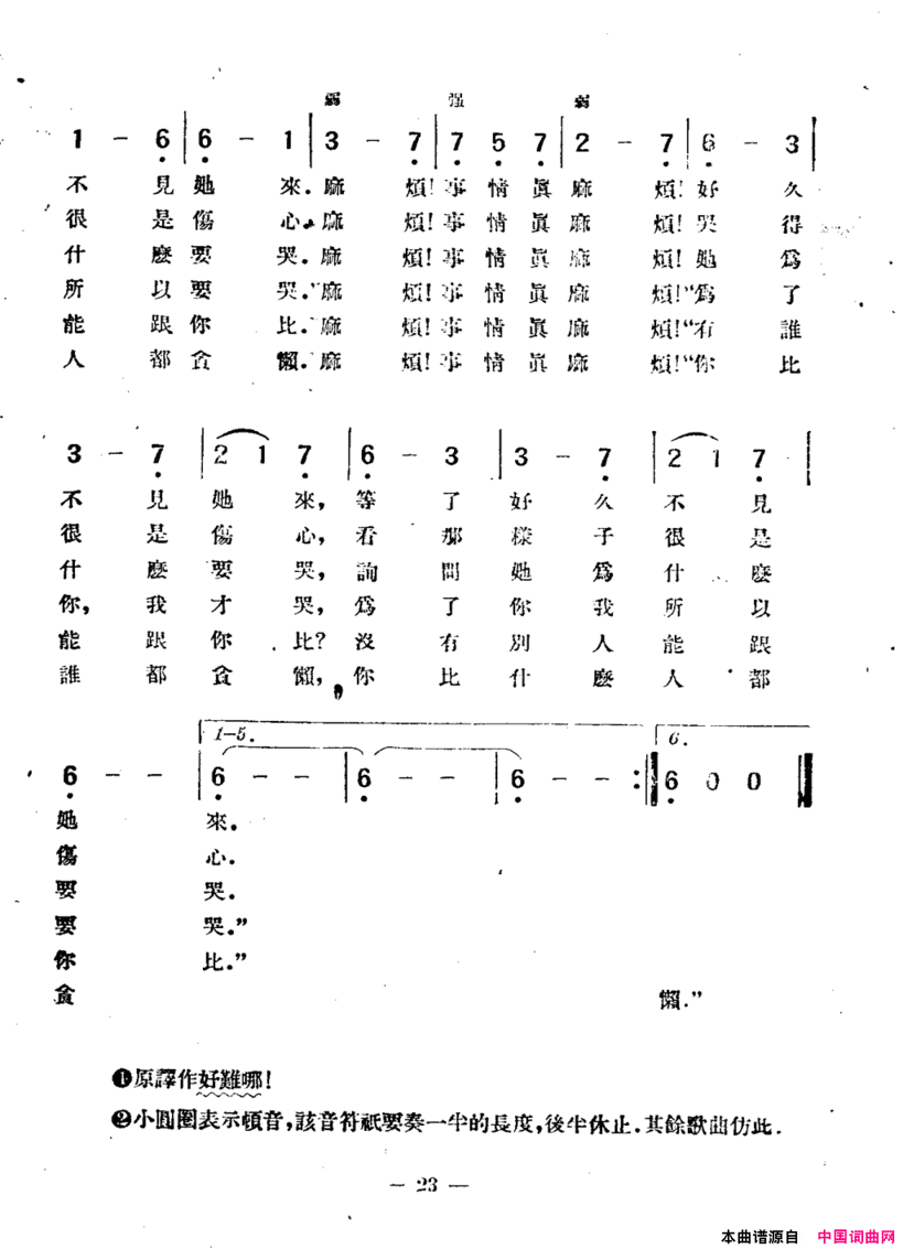 真麻烦简谱