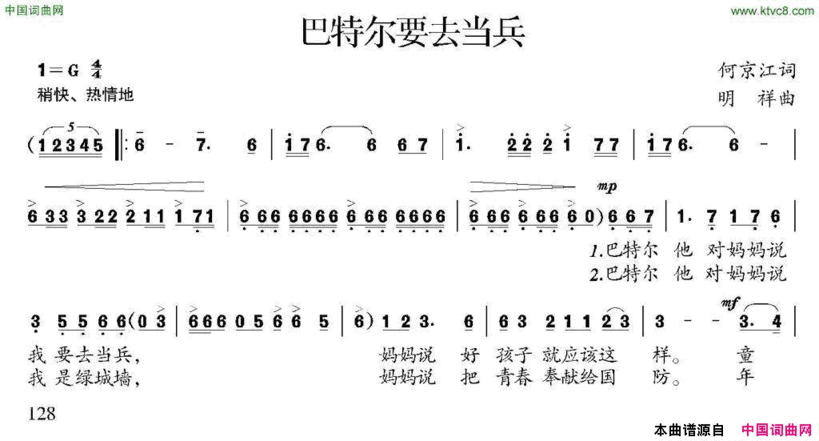 巴特尔要去当兵简谱