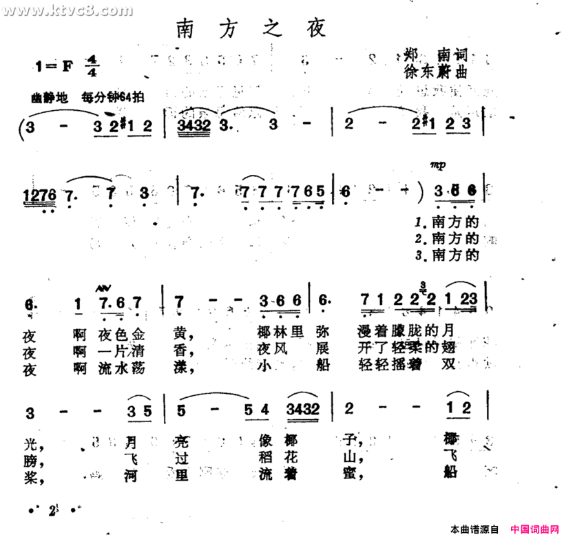 南方之夜简谱