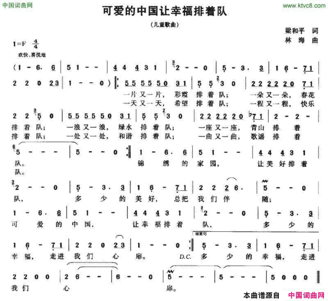 可爱的中国让幸福排着队简谱