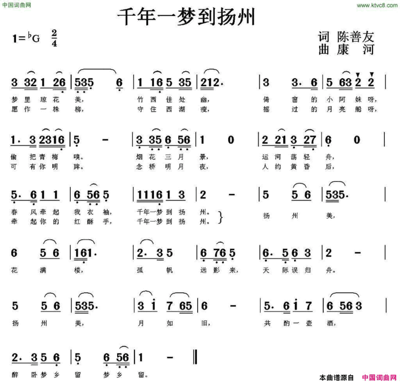 千年一梦到扬州简谱