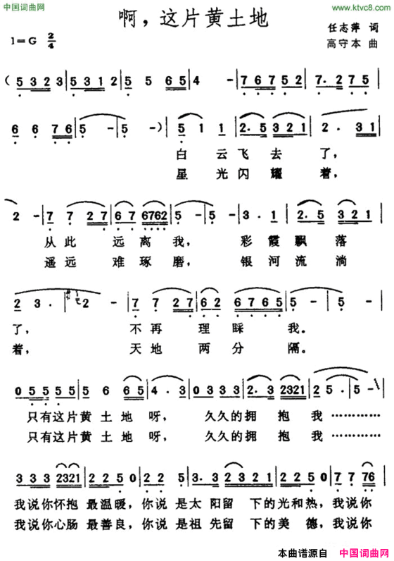 啊，这片黄土地简谱