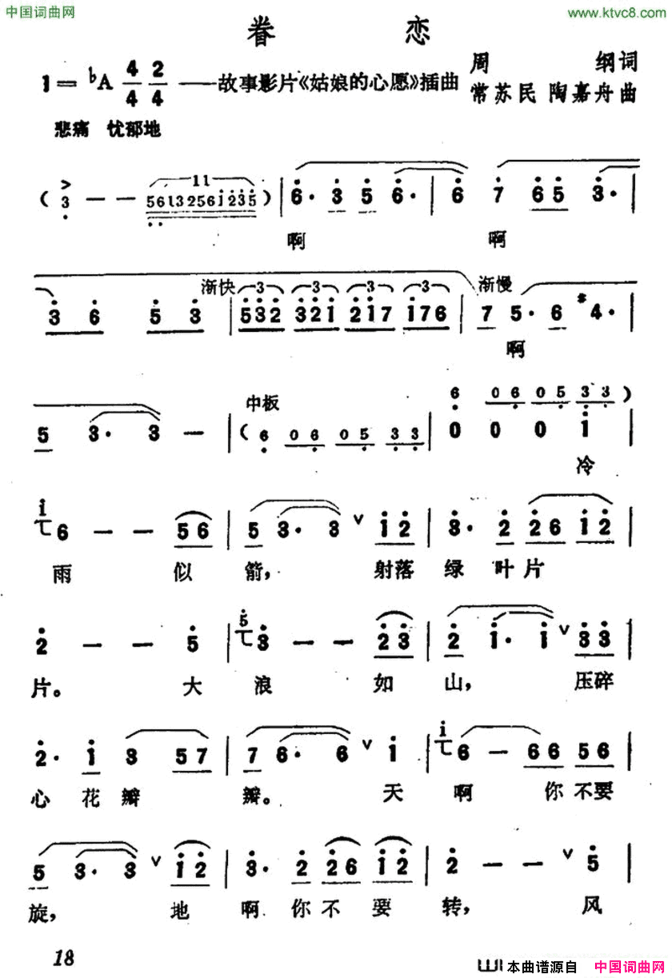 眷恋故事影片《姑娘的心愿》插曲简谱