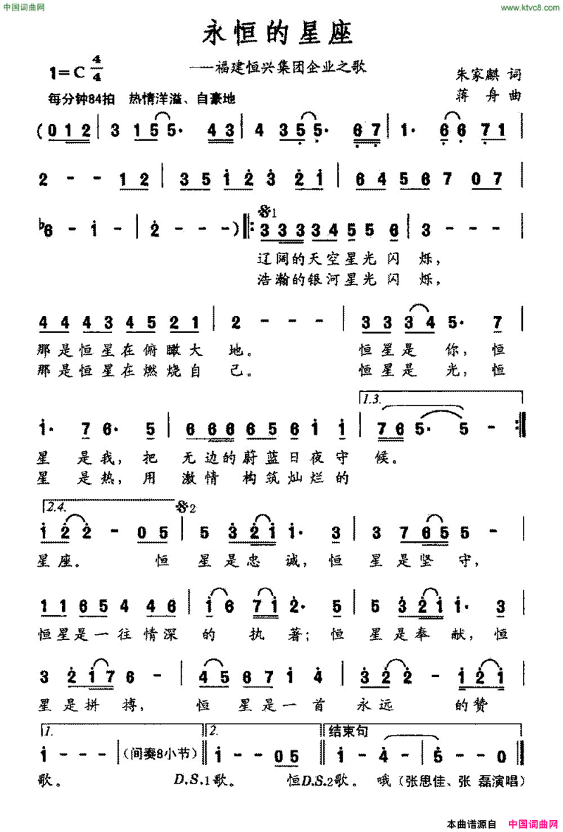 永恒的星座福建恒兴集团企业之歌简谱