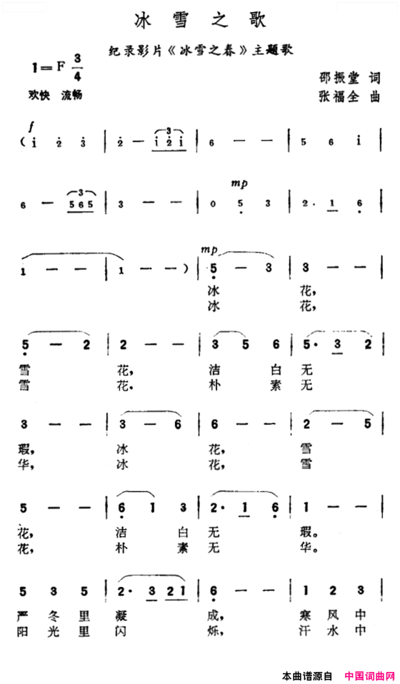 冰雪之歌纪录片《冰雪之春》主题歌简谱