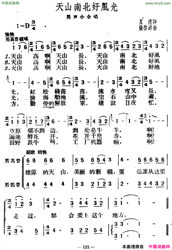 天山南北好风光星点词张启舜曲天山南北好风光星点词 张启舜曲简谱