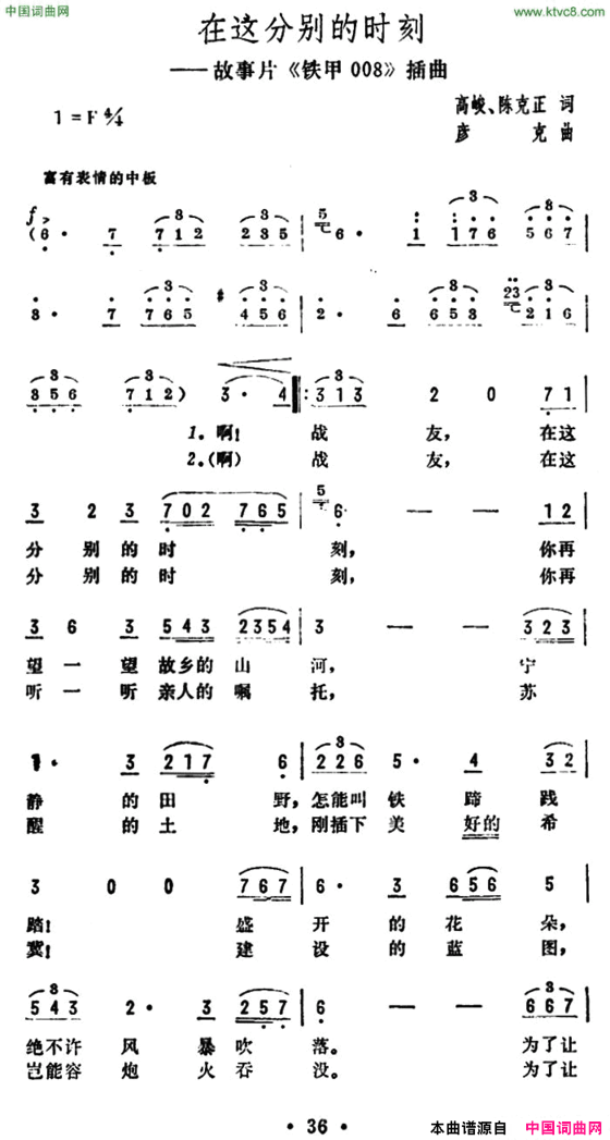 在这分别的时刻电影《铁甲008》插曲简谱