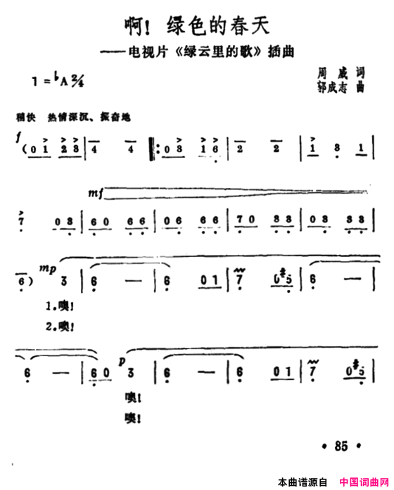 啊！绿色的春天电视片《绿云里的歌》插曲简谱