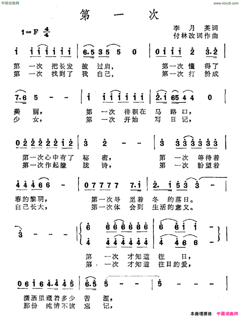 第一次李月英词付林曲第一次李月英词 付林曲简谱