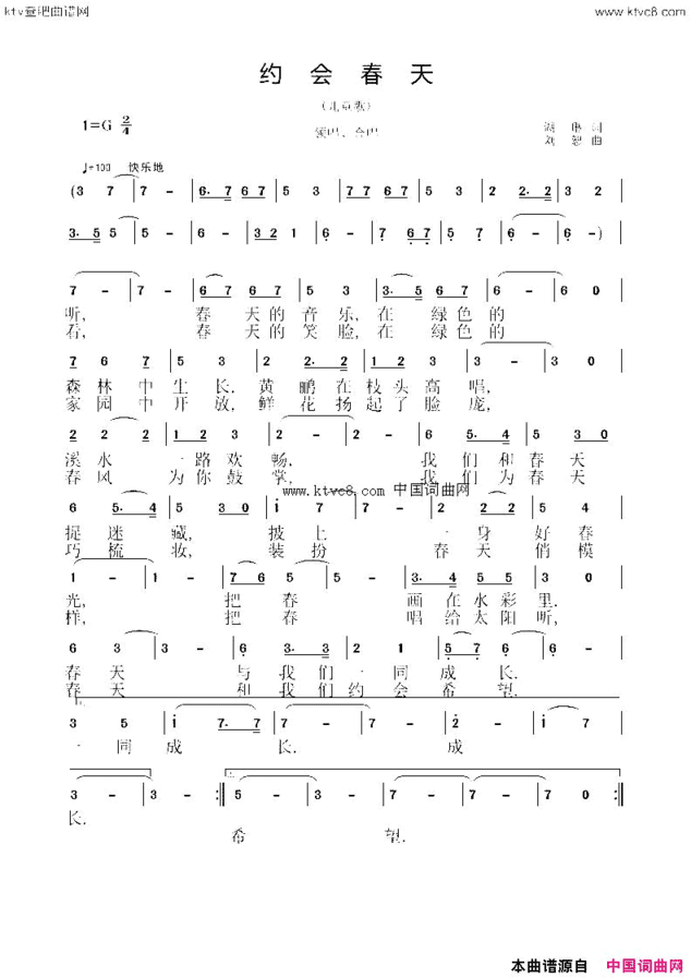 约会春天胡琳词刘恕曲简谱