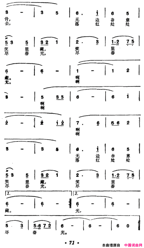 花魂电影《佩剑将军》插曲简谱